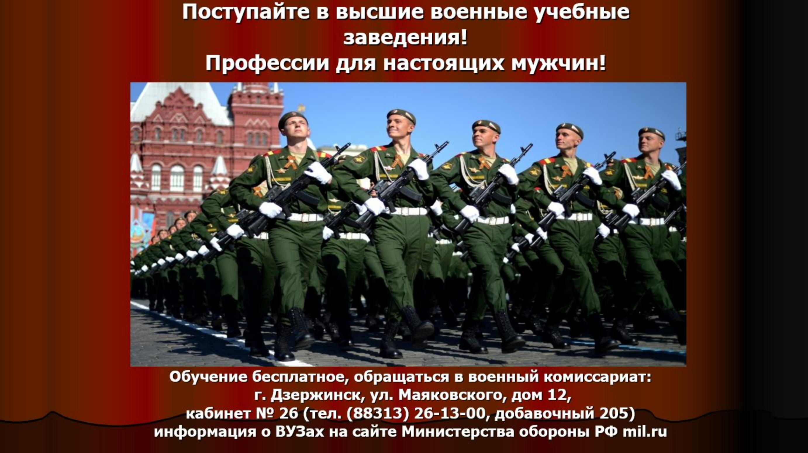 Поступайте в высшие военные учебные заведения! - Администрация города  Дзержинска